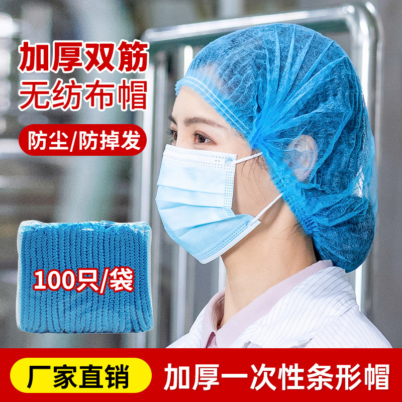 使い捨て不織布帽子ダブルリブ作業帽子キッチンシェフケータリング帽子防塵ヘッドギアメッシュ帽子衛生ヘッドギア|undefined