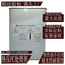 PC处理剂 PC 与 固态硅胶 液态硅胶 高端产品模压成型 表面处理