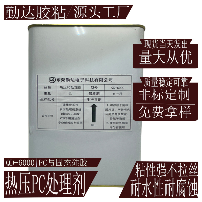 PC处理剂 PC 与 固态硅胶 液态硅胶 高端产品模压成型 表面处理