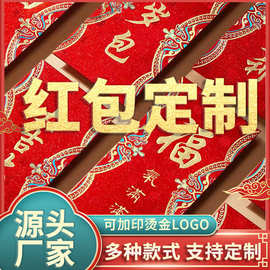 新款红包小批量定制新年婚庆利是封烫金印刷创意红包加logo大红包