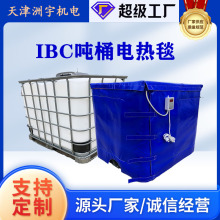 0-200度可调温可拆卸 IBC吨桶保温加热毯 IBC立方桶加热保温套