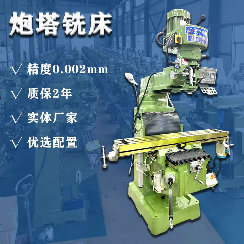 立式炮塔铣床厂家供应全新精密铣床3号4号5号配电子尺走刀器包邮