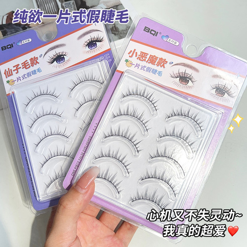 BQI one-piece false eyelashes fairy hair simulated natural thick eyelashes false eyelashes
