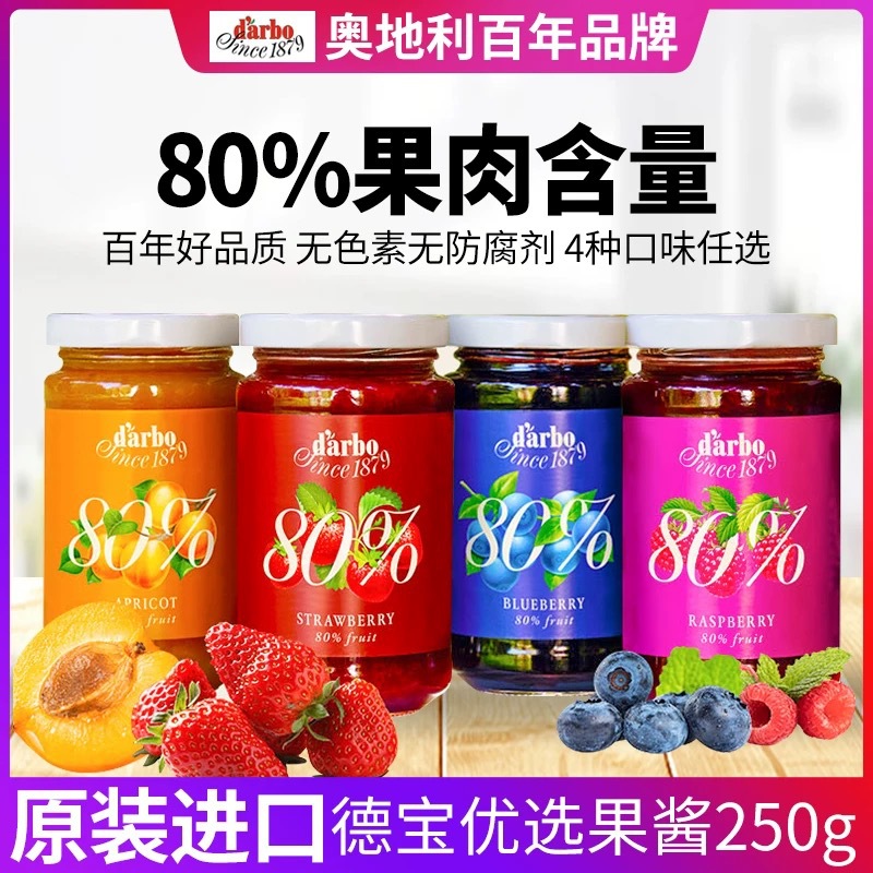 欧洲进口德宝果darbo蓝莓草莓果酱烘焙早餐面包涂抹酱三明治吐司