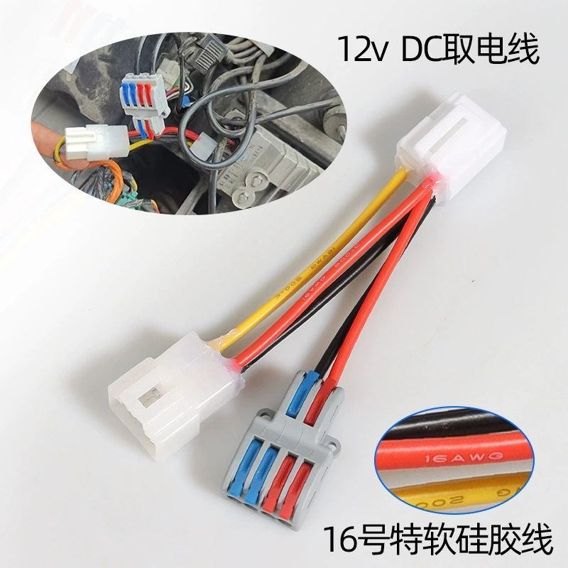 New electric vehicle DC converter connection cable suitable for Ninebot, Tailg, and Yadi converters, 12V power line for modification