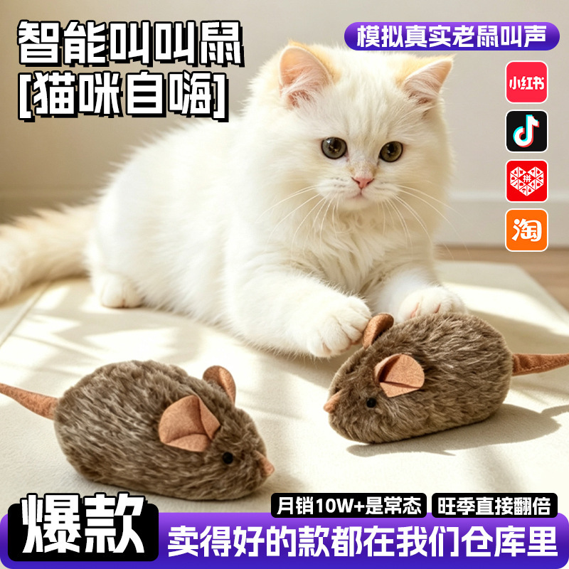 Cat Meowing Mouse Simulation Toy, Sound-Activated by Touch, Smart Sensor, Self-Entertaining for Cats, Pet Supplies Toy Cat Meowing Mouse Simulation Toy, Sound-Activated by Touch, Smart Sensor, Self-Entertaining for Cats, Pet Supplies Toy