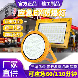 亚明led防爆灯应急60/120分钟消防照明加油站仓库紧急停电投光灯
