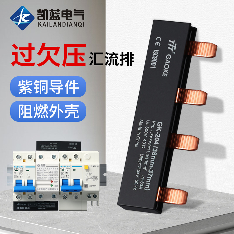 过欠压汇流排新型组合式空开接线排2P4回路1P+N断路器连接铜排63A