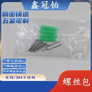 螺丝包不锈钢螺钉五金塑料胀管配件包塑料小袋膨胀自攻螺丝包