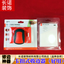 亚马逊热卖卡扣式收边器衬垫平板刷收边刷涂刷油漆边机阴角边角器