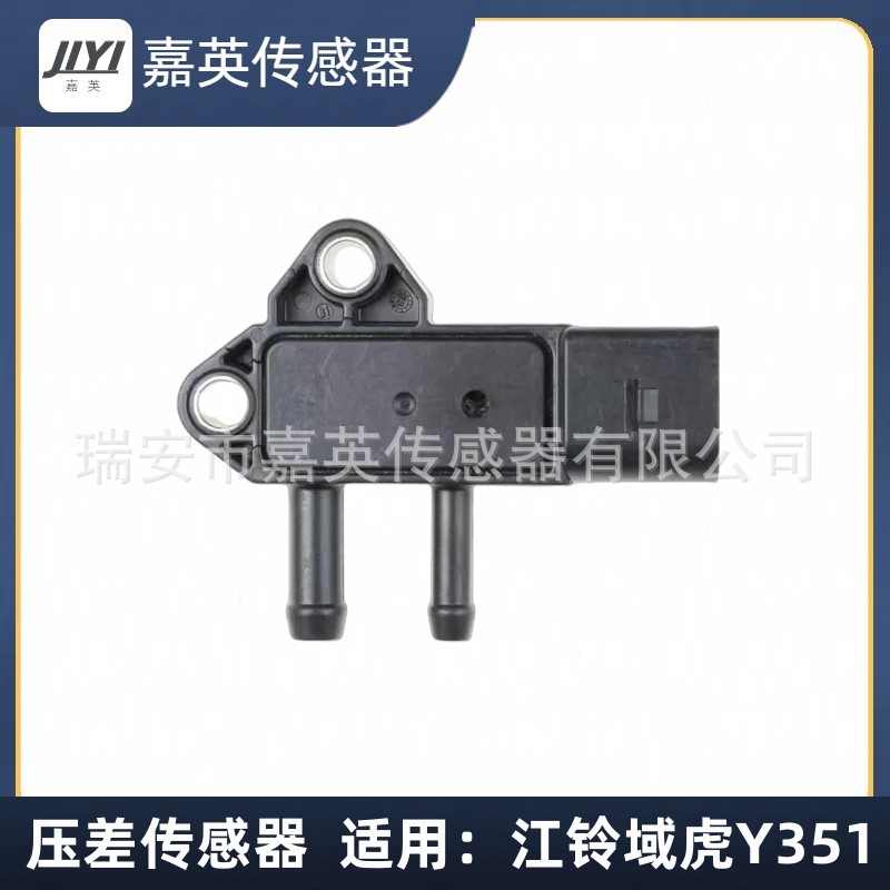 压差传感器适用江铃域虎Y351  OE:JP1-5H295-AA 1MPP2-2 P0200-06