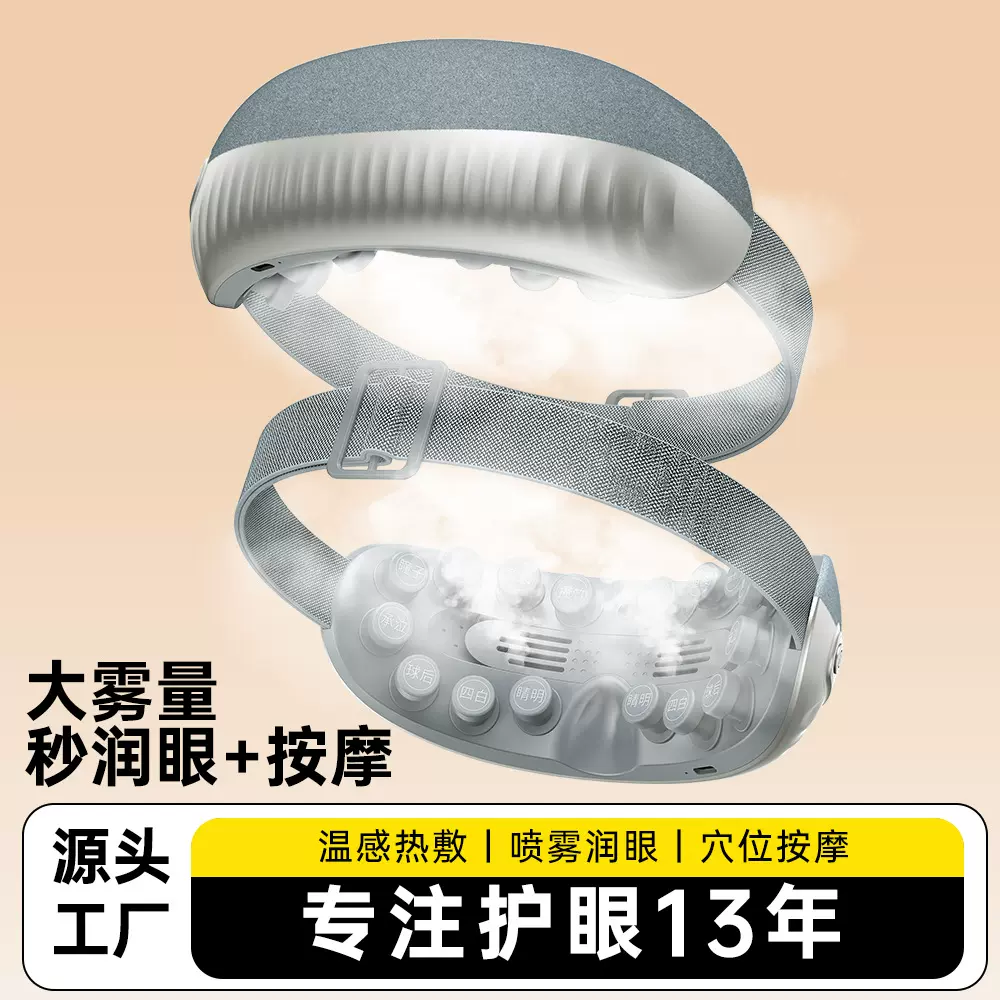 蒸汽眼部按摩仪 充电款音乐润眼仪 雾化热敷眼罩护眼仪眼睛按摩器