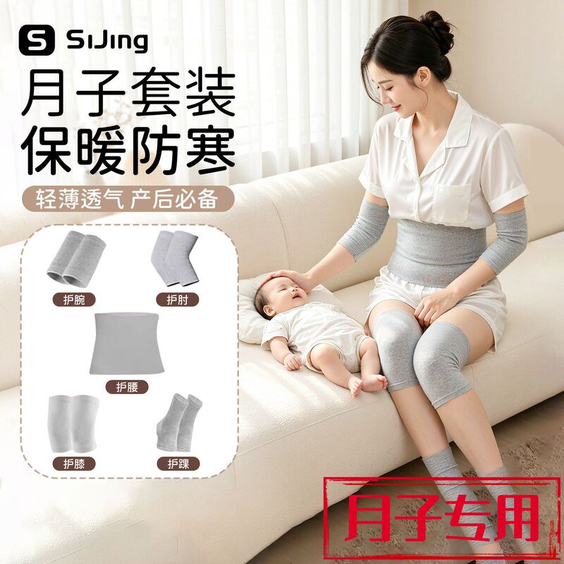Postpartum Knee Pads, Elbow Pads, Wrist Pads, Ankle Pads, Maternity Set, Postpartum Joint Protectors, Lightweight Summer Cold-Proof and Warm-Keeping Postpartum Knee Pads, Elbow Pads, Wrist Pads, Ankle Pads, Maternity Set, Postpartum Joint Protectors, Lightweight Summer Cold-Proof and Warm-Keeping