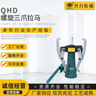 Factory sales split hydraulic puller QHD spiral three-claw puller three-claw hydraulic puller for wholesale