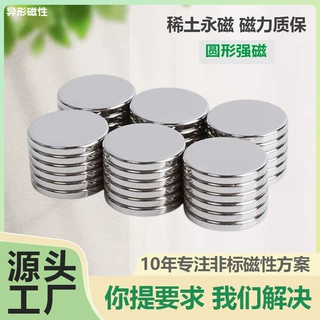 钕铁硼强磁  冰箱贴磁吸片 磁吸扣 磁力支架吸铁石 强力磁铁N52