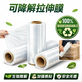 封装打包胶带;拉伸缠绕膜;纸护角