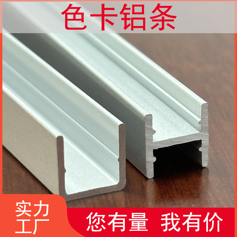铝合金H型铝条型材 美缝剂样品工字铝 U型展示条色卡条加工定制