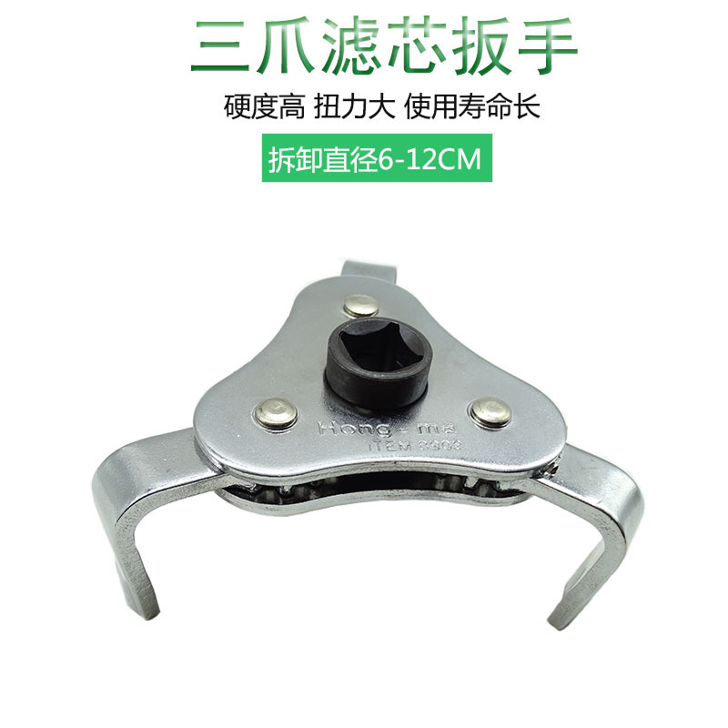 扁腿三爪机油格扳手机油滤清器拆卸工具双向两用机滤板子6-12CM