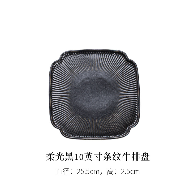 소프트 블랙 10inch 스트라이프 스테이크 플레이트