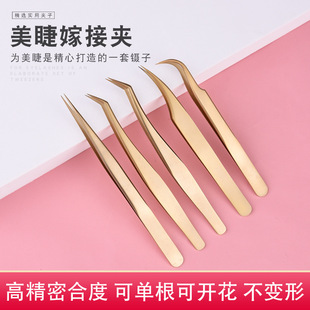 High-Precision False Eyelash Tweezers, Eyelash Artist Flowering Grafting Tweezers, Eyelash Tweezers, Golden Feather Curler, Eyelash Curler