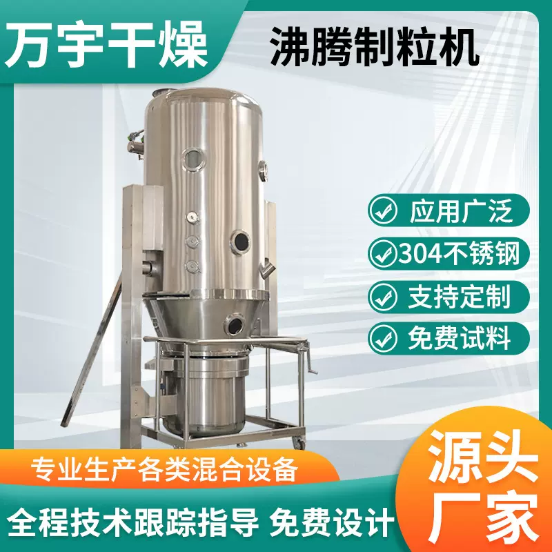 氨咖黄敏沸腾颗粒机黑咖啡沸腾制粒机速溶饮料冲剂沸腾干燥设备