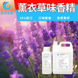 蓝冠薰衣草香精高浓度持久留香水油两用香薰香皂洗洁剂洗衣液香精