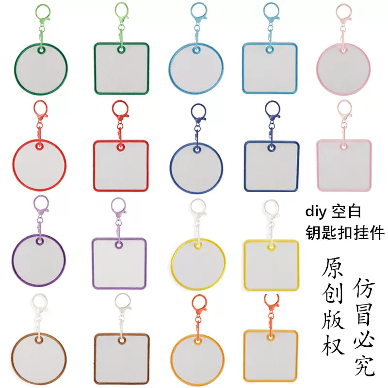 韩国ins挂件布贴装饰毛毡底版钥匙扣造型diy补丁贴布贴行李牌