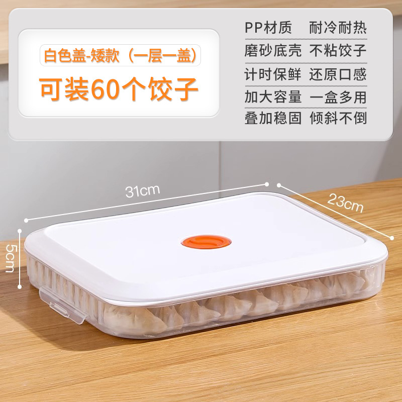 餃子箱家庭用食品級キッチン冷蔵庫水餃子饅頭冷凍急凍専用鮮度保持箱食品収納箱|undefined