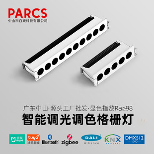 Embedded grille light strip light line light full spectrum high display finger rice home graffiti zigbee dimming color