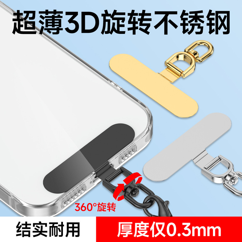 携帯電話ストラップガスケットステンレス鋼回転可能な金属超薄型ハイエンドバックステッカー耐久性のある紛失防止クリップユニバーサルパッチ|undefined