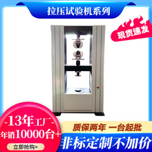 万能试验机(可满足拉力 压力 弯曲 剥离等)各种材料万能测试仪