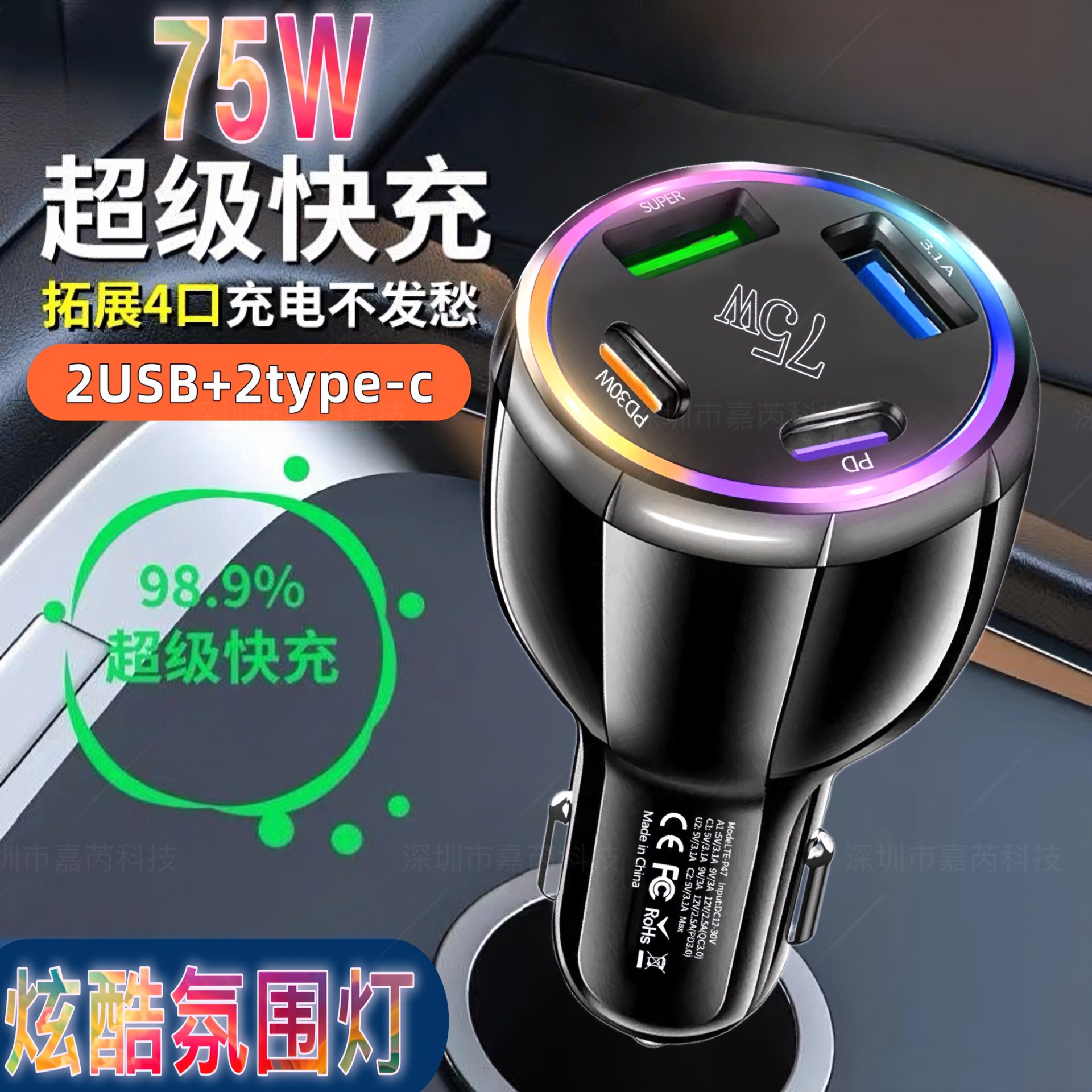 炫彩氛围灯车载充电器qc3.0 快充PD30W闪充2PD 一拖四多口USB