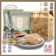 南京特产老卤盐水鸭 2只装礼盒咸水鸭酱鸭卤鸭胚卤味熟食咸水鸭