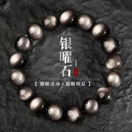 纯天然7A级银曜石手串手链黑曜石金曜石手串送男女朋友真品批发