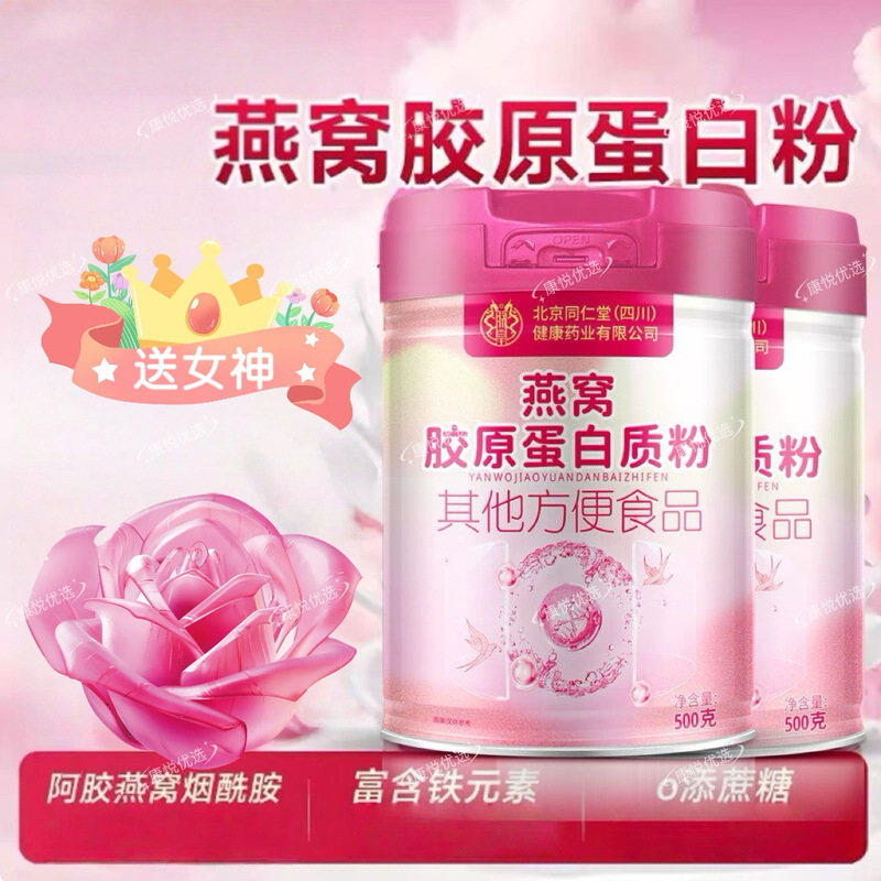 Bird's Nest Collagen Protein Powder and Other Convenience Foods 500g Canned Beijing Tong Ren Tang Zhenhuang Nutritional Protein Powder
