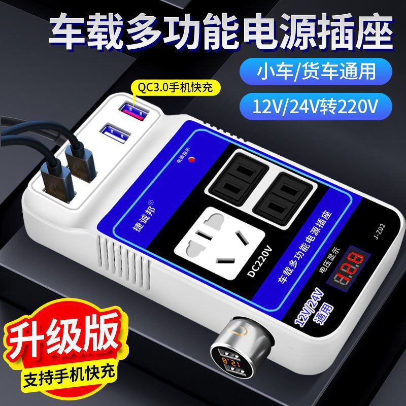 Car inverter 12V24V to 220V truck power converter multifunctional car charger socket