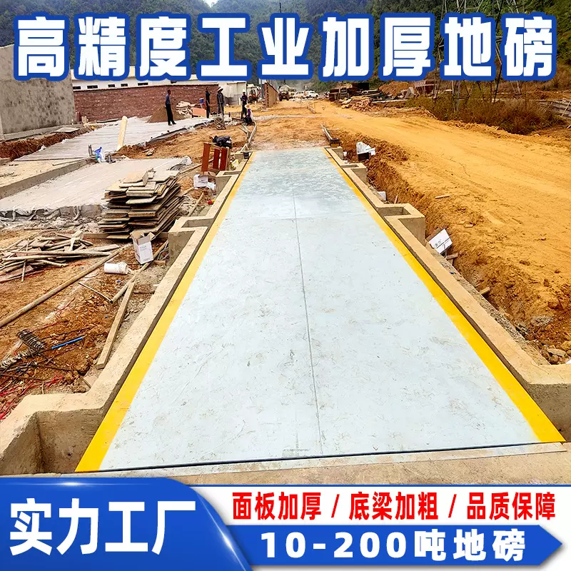 工业级10-200吨地磅直供数字模拟可选矿山工厂适用高精度电子地磅