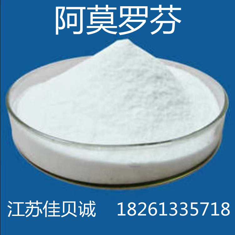 盐酸阿现货 含量99%100g/袋莫罗芬 原粉67467-83-8量大从优