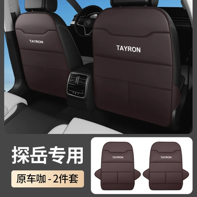 is a comprehensive collection of car seat | Chair back anti-kick pad - 26-models-of-tanyue-l-dedicated-full-coverage-model-mocha-color-2-pieces