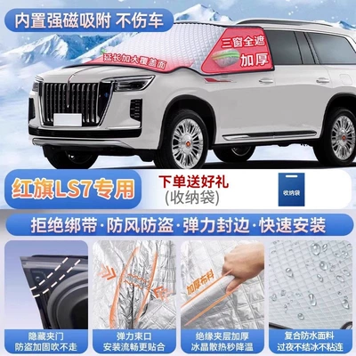 Car snow shield – snow - red-flag-ls7-exclusive-magnetic-no-tie-design-extra-thick-and-padded-frost-resistant-and-ice-free