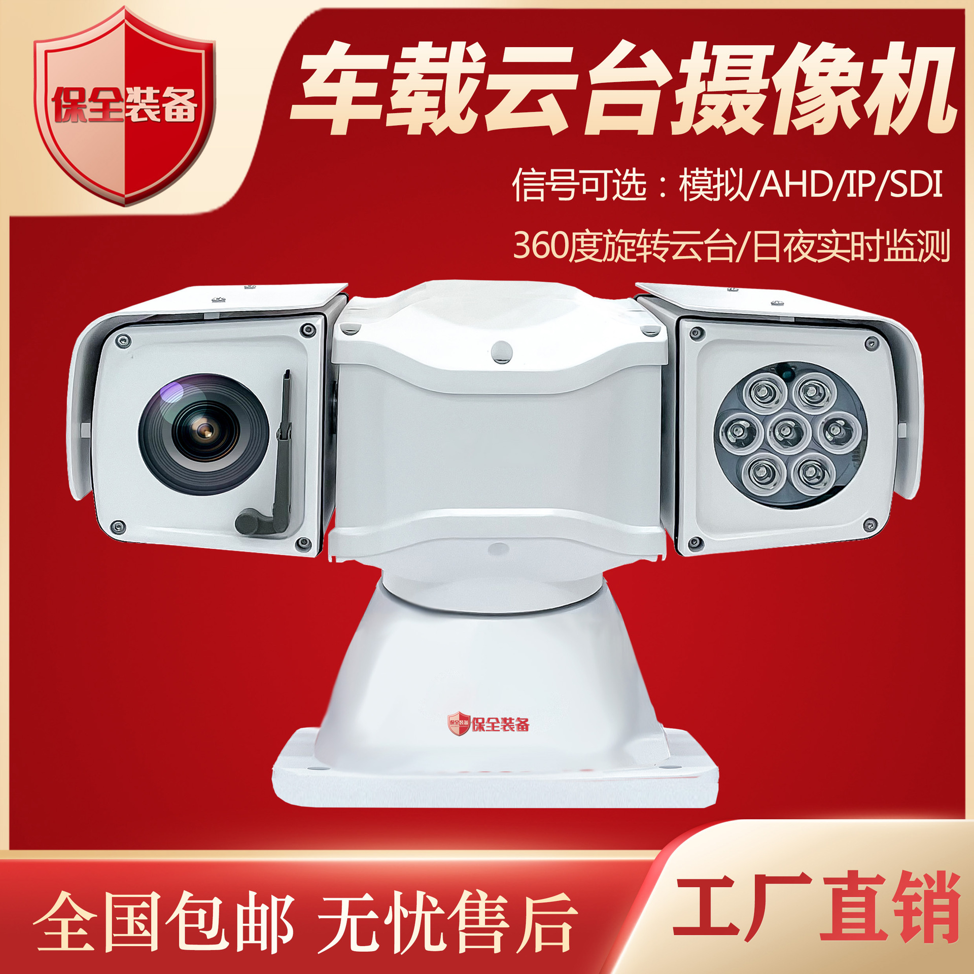 网络车载云台摄像机监控 PTZ高清模拟/红外/AHD 车载智能摄像云台