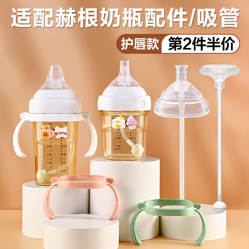 For Hegan milk bottle accessories straw mouth duck mouth pacifier drinking cup lid gravity ball handle