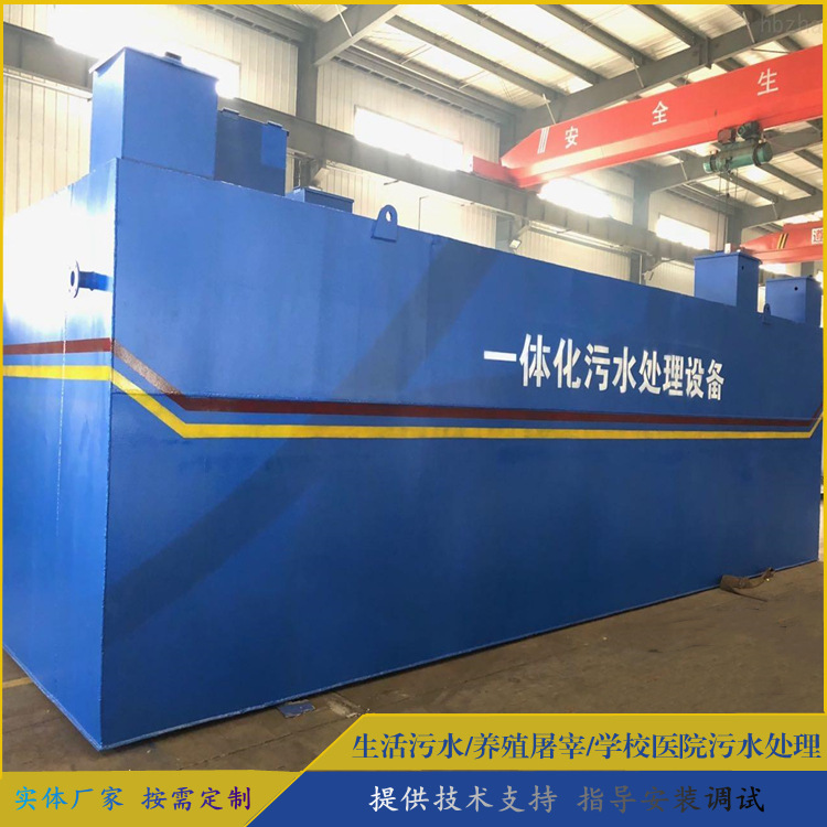 Integrated sewage treatment equipment Buried living industrial…