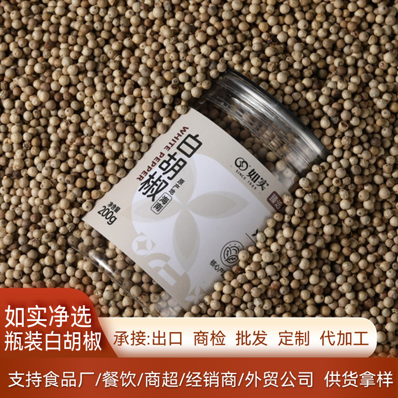 瓶装白胡椒香料正宗海南白胡椒粉八角花椒商超售卖批发1箱40瓶包