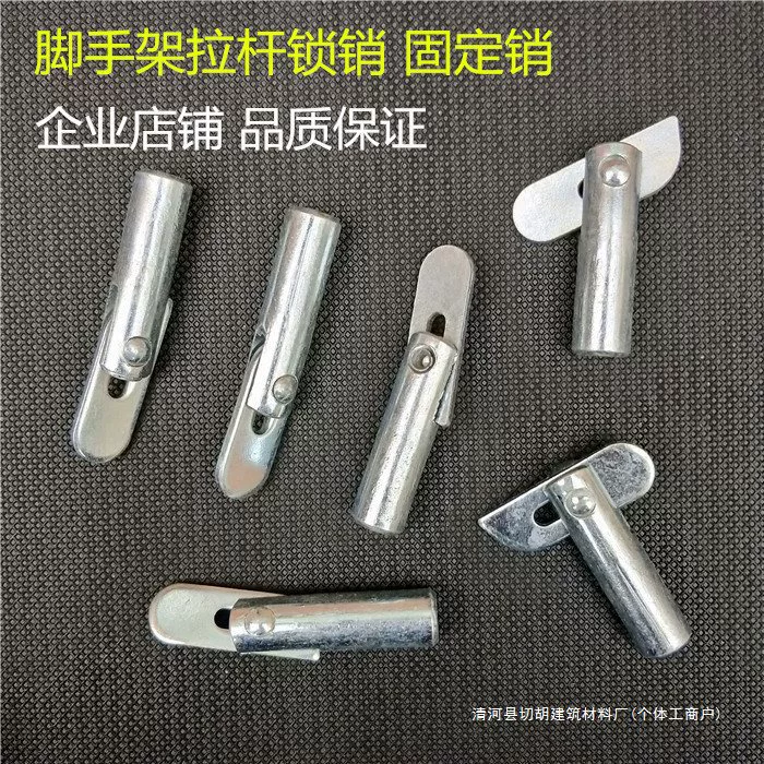 Прямые продажи с завода аксессуаров для строительных лесов, стопорных штифтов, стопорных штифтов, оцинкованных стопорных штифтов, стопорных штифтов для стяжных тяг строительных лесов.