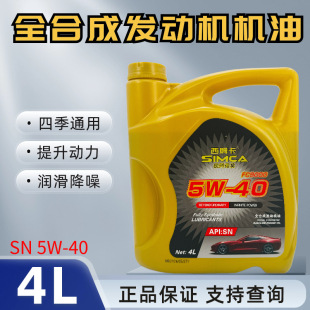 Factory Direct Sales Genuine Joint Venture Cars, Domestic Cars, All-Season General-Purpose Car Engine Maintenance Fully Synthetic Oil