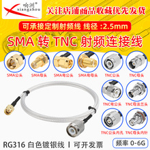 RG316��ɫ���L��SMA�DTNC��ĸ�^RF���l�B�Ӿ�SMA/TNC�D�̨�D�Ӿ�