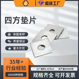 镀锌四方型垫片冷镀锌垫圈垫片加厚不锈钢幕墙专用方垫金属平垫
