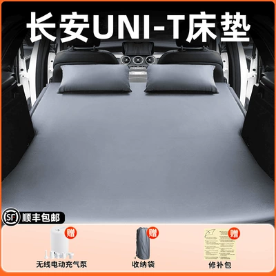 Suitable for Changan Unit Car Vehicle-mounted inflatable bed - changan-uni-t-exclusively-for-changan-unit-elegant-gray-two-headrests-comes-with-a-dual-purpose-air-pump-for-charging-and-pumping