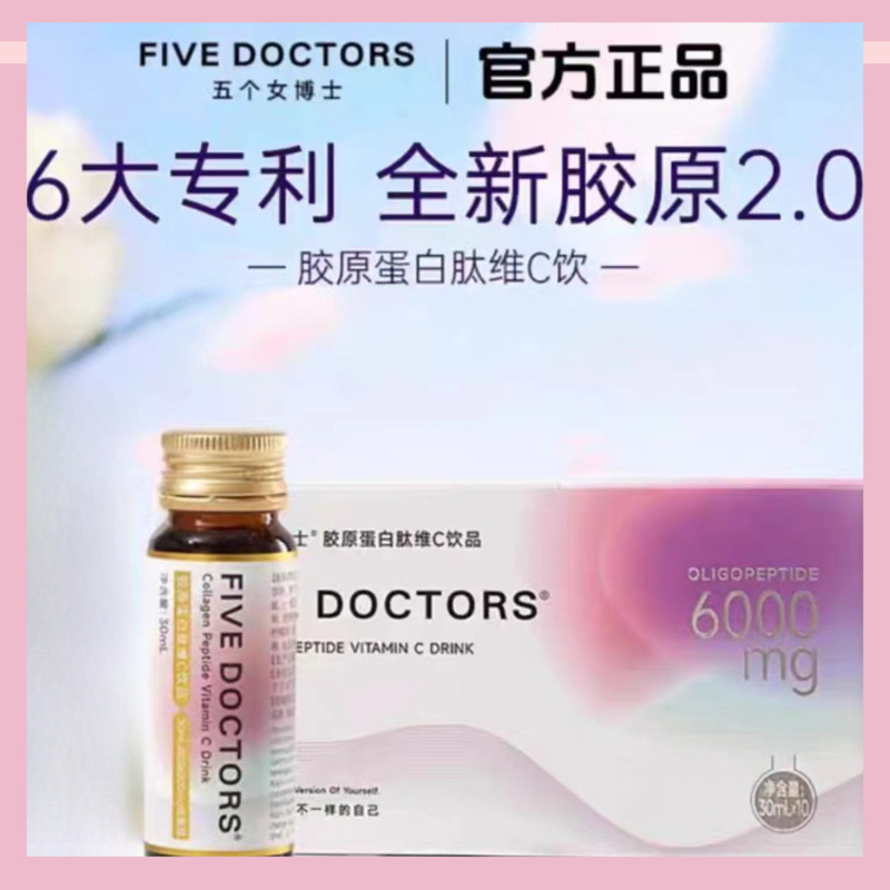 Five Female Doctors Collagen Peptide Vitamin C Liquid Drink Small Molecule Peptide Oral Liquid Protein Drink Official Authentic Product
